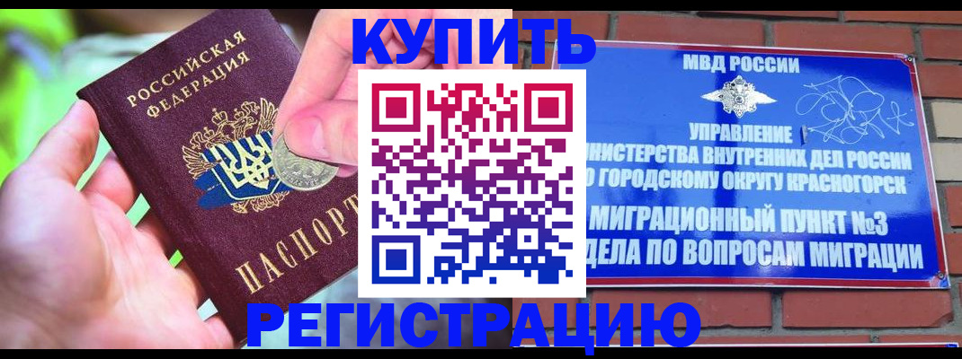 прописка законно в Черемхово