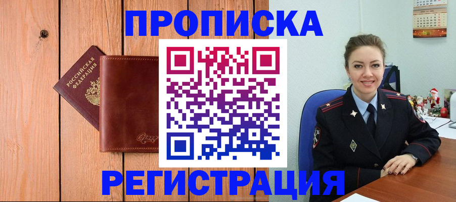 временная регистрация недорого в Черемхово