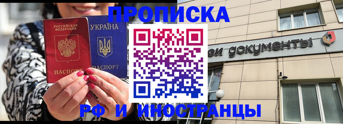 прописка для военкомата в Черемхово