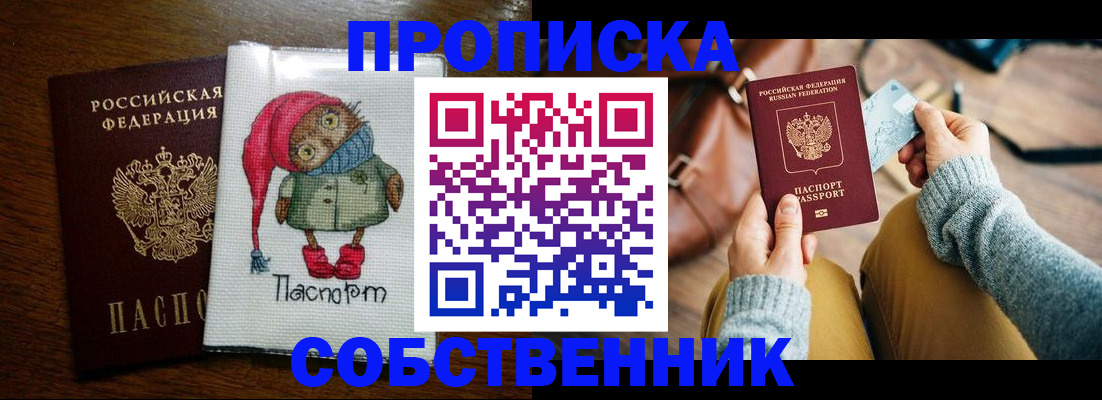 прописка для кредита в Черемхово